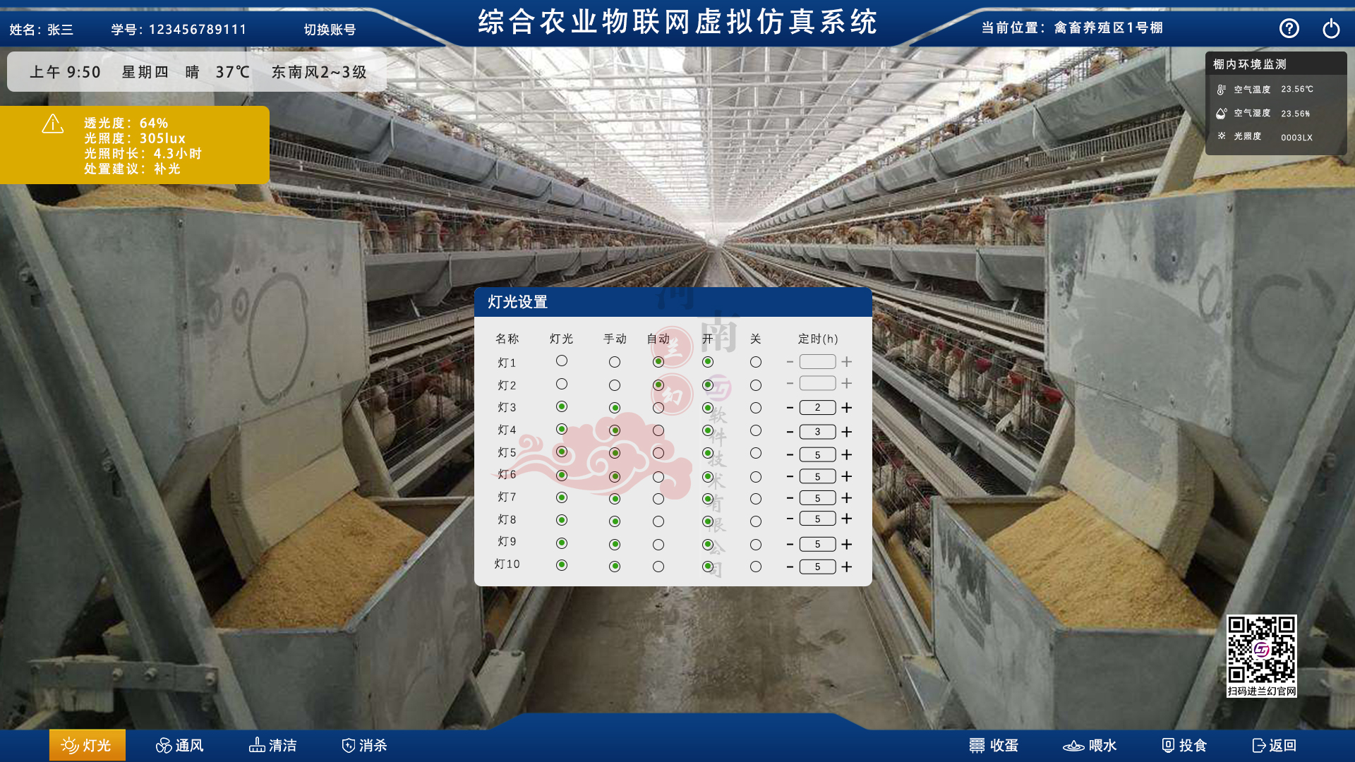 農業(yè)物聯(lián)網虛擬仿真