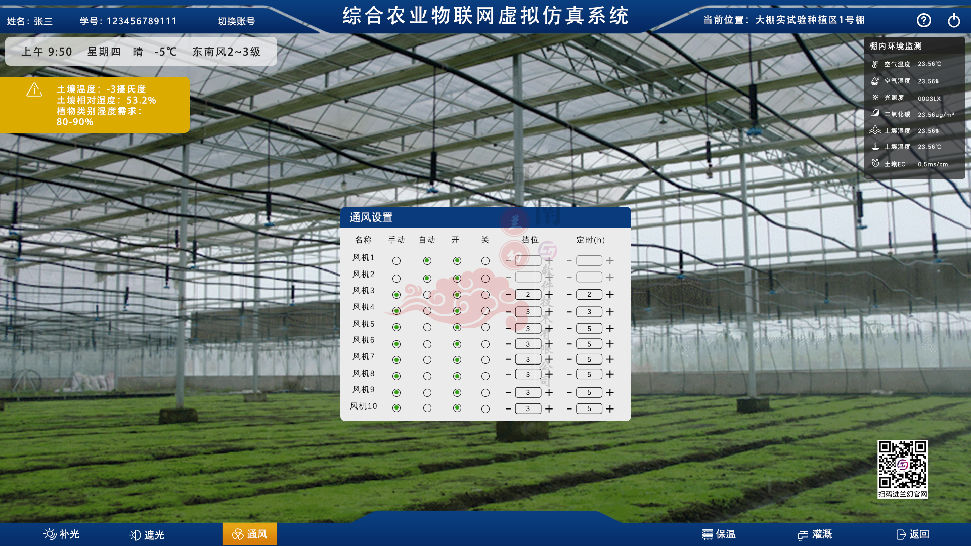 農業(yè)物聯(lián)網虛擬仿真