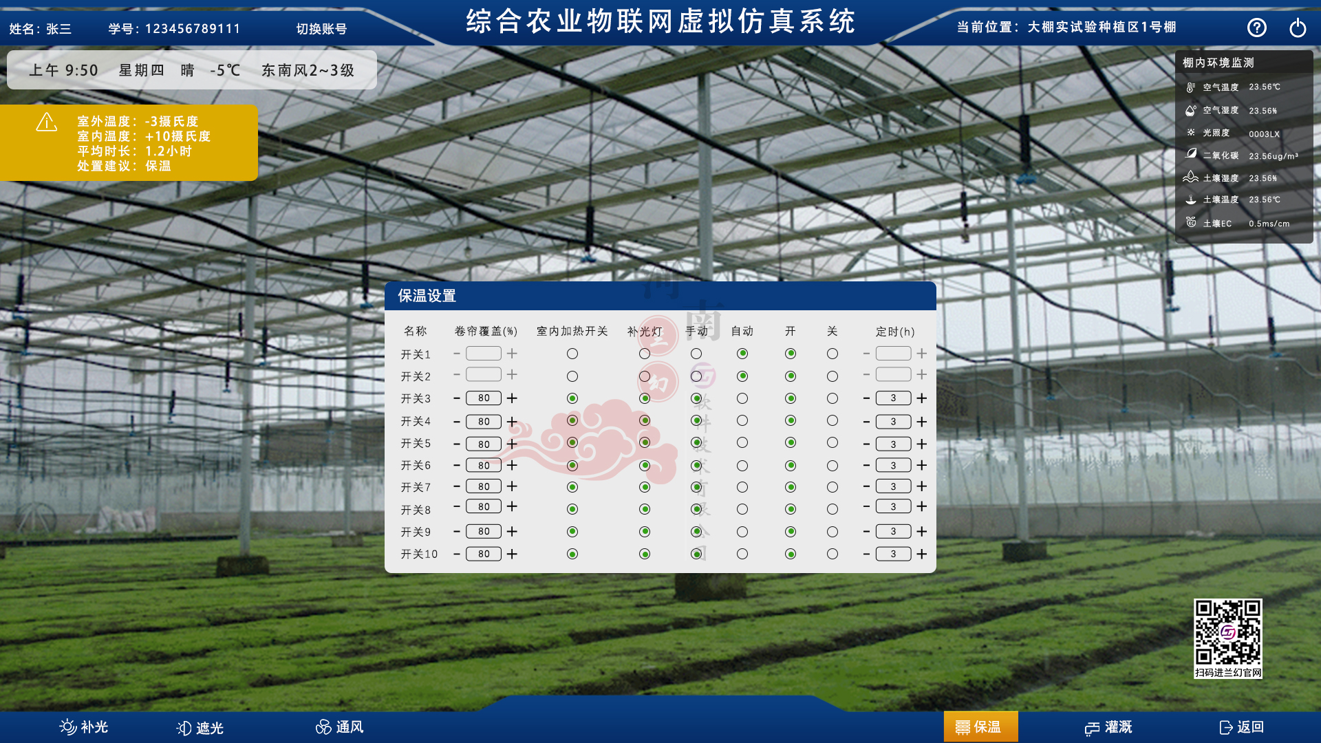 農業(yè)物聯(lián)網虛擬仿真