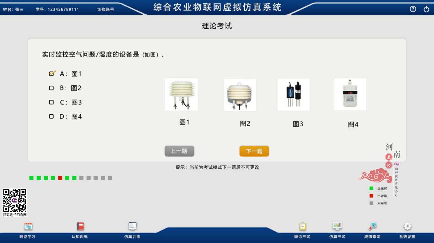 農業(yè)物聯(lián)網虛擬仿真