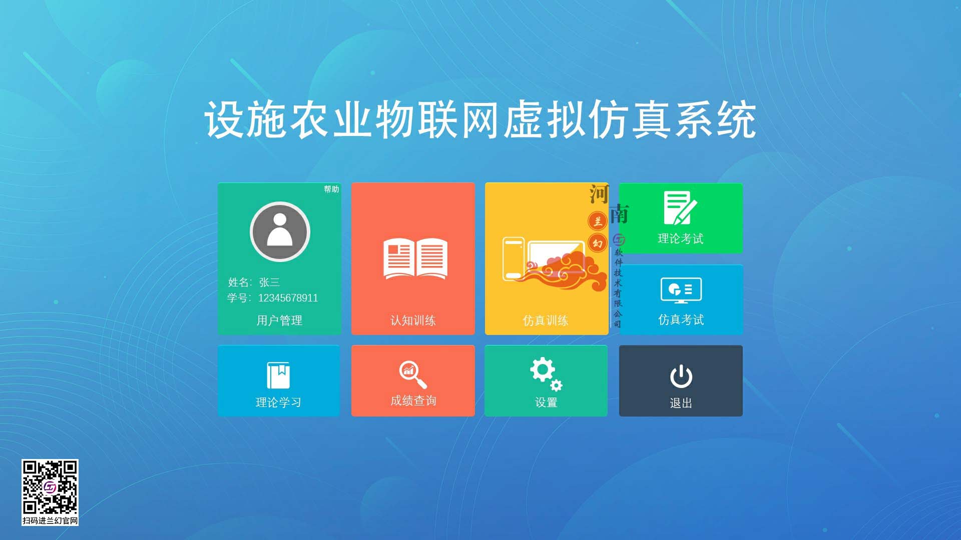農業(yè)物聯(lián)網三維仿真