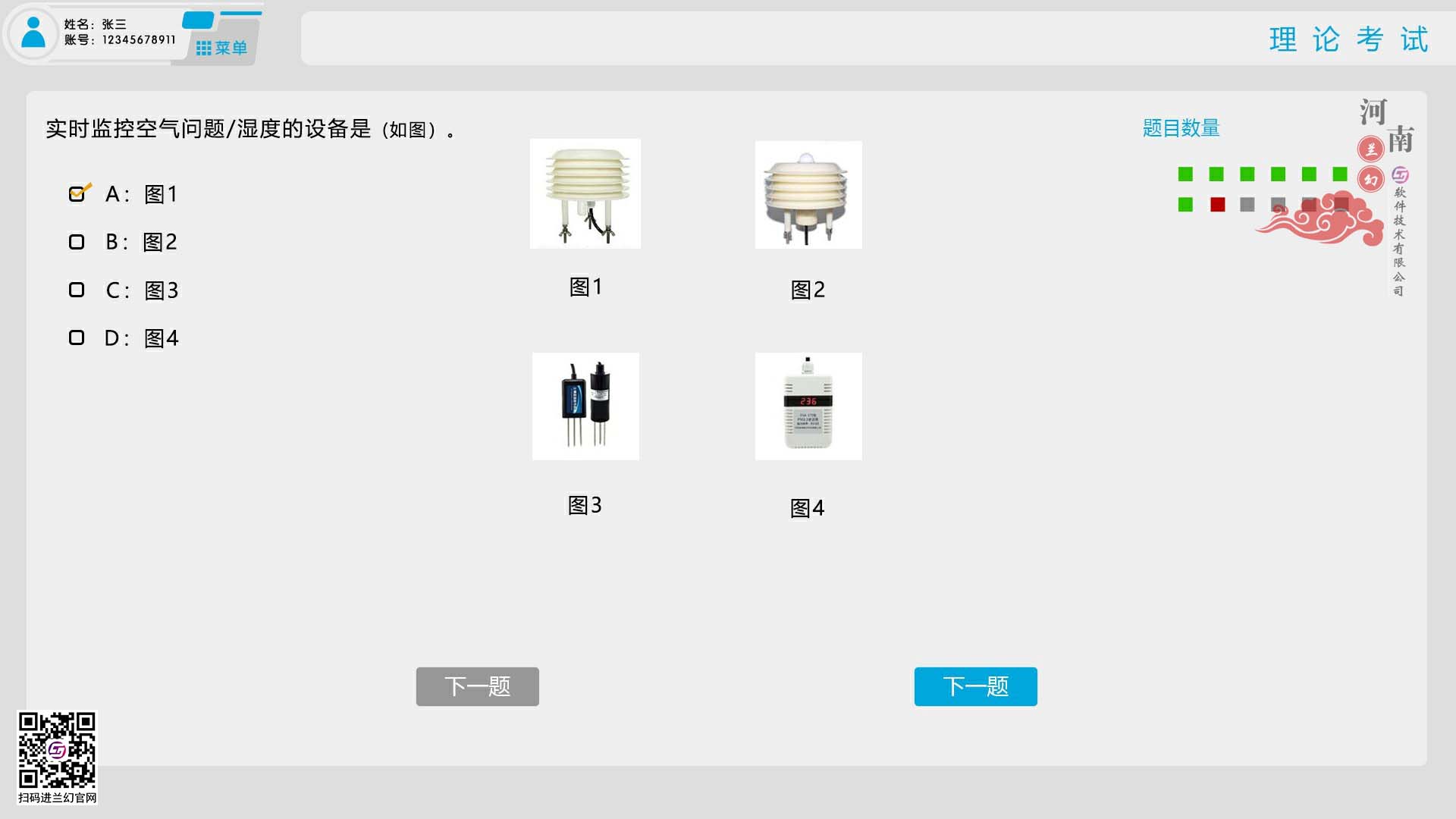 農業(yè)物聯(lián)網三維仿真