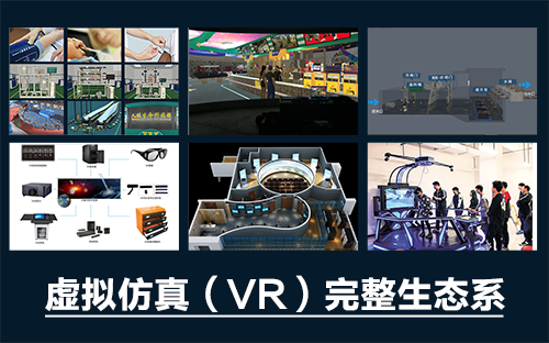 專業(yè)三維仿真軟件結(jié)合實(shí)訓(xùn)室以“高度仿真”和“人機(jī)交互”的方式，使人和計(jì)算機(jī)及環(huán)境很好地“融合為一體”，打造“身臨其境”地專業(yè)三維仿真軟件。創(chuàng)新教學(xué)模式、豐富教學(xué)資源、智慧教學(xué)管理、高仿真教學(xué)體驗(yàn)，打造軟硬件一體及實(shí)訓(xùn)環(huán)境結(jié)合的綜合實(shí)訓(xùn)產(chǎn)品體系，讓老師教學(xué)更互動高效，學(xué)生學(xué)習(xí)更直觀有趣。