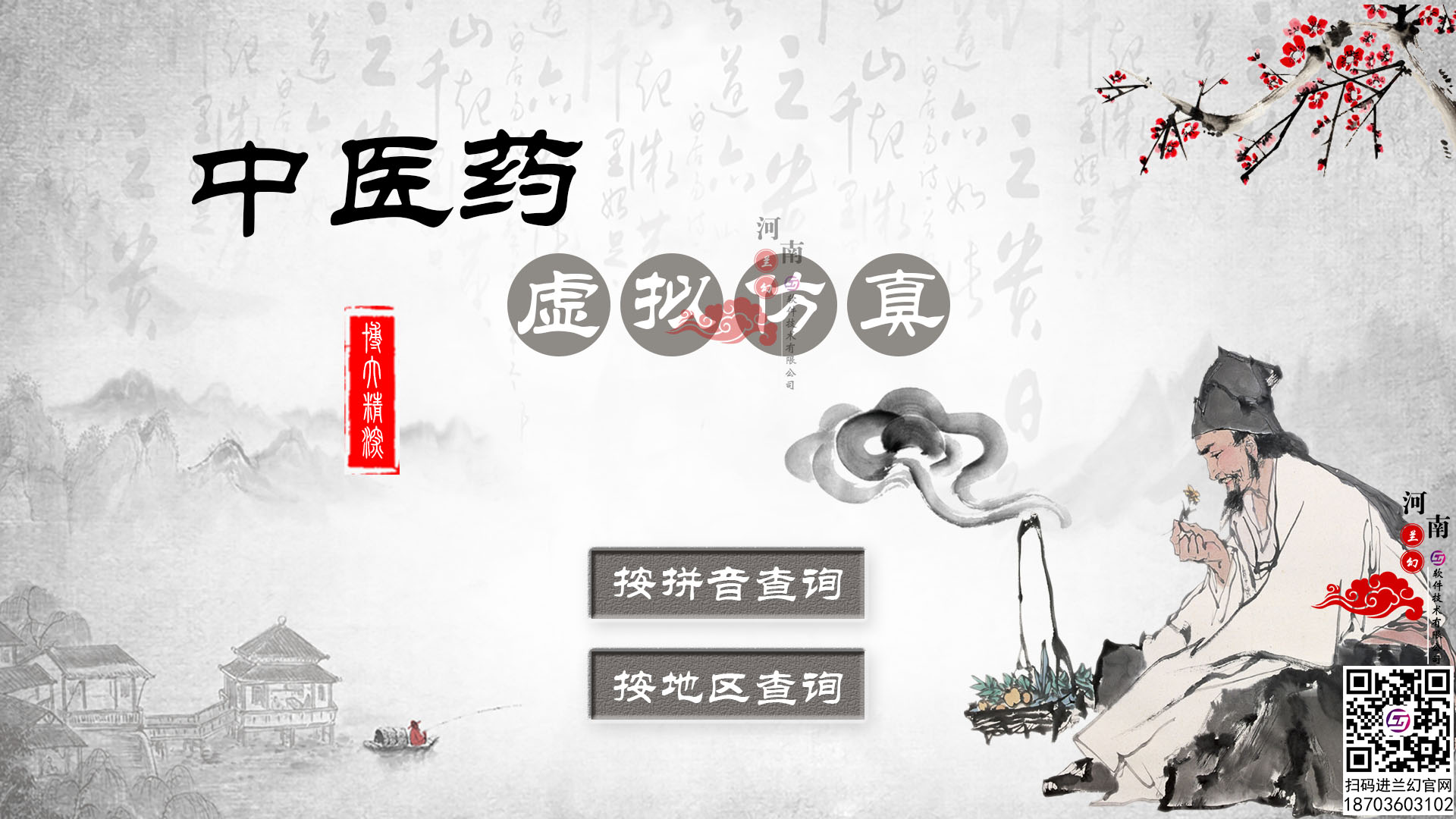 中醫(yī)藥查詢網(wǎng)或?qū)⒊蔀檫^(guò)去式，中醫(yī)藥虛擬仿真崛起時(shí)刻到來(lái)！