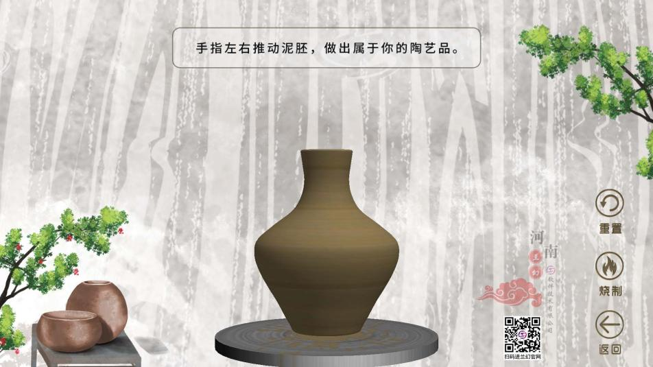 河南蘭幻基于陶瓷藝術(shù)設(shè)計(jì)專(zhuān)業(yè)研發(fā)的虛擬仿真軟件