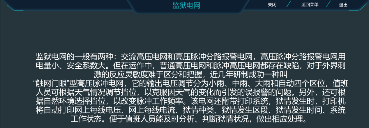 監(jiān)獄虛擬仿真實訓