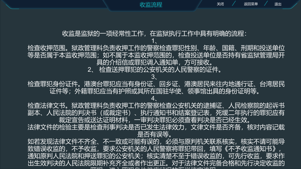監(jiān)獄虛擬仿真實訓