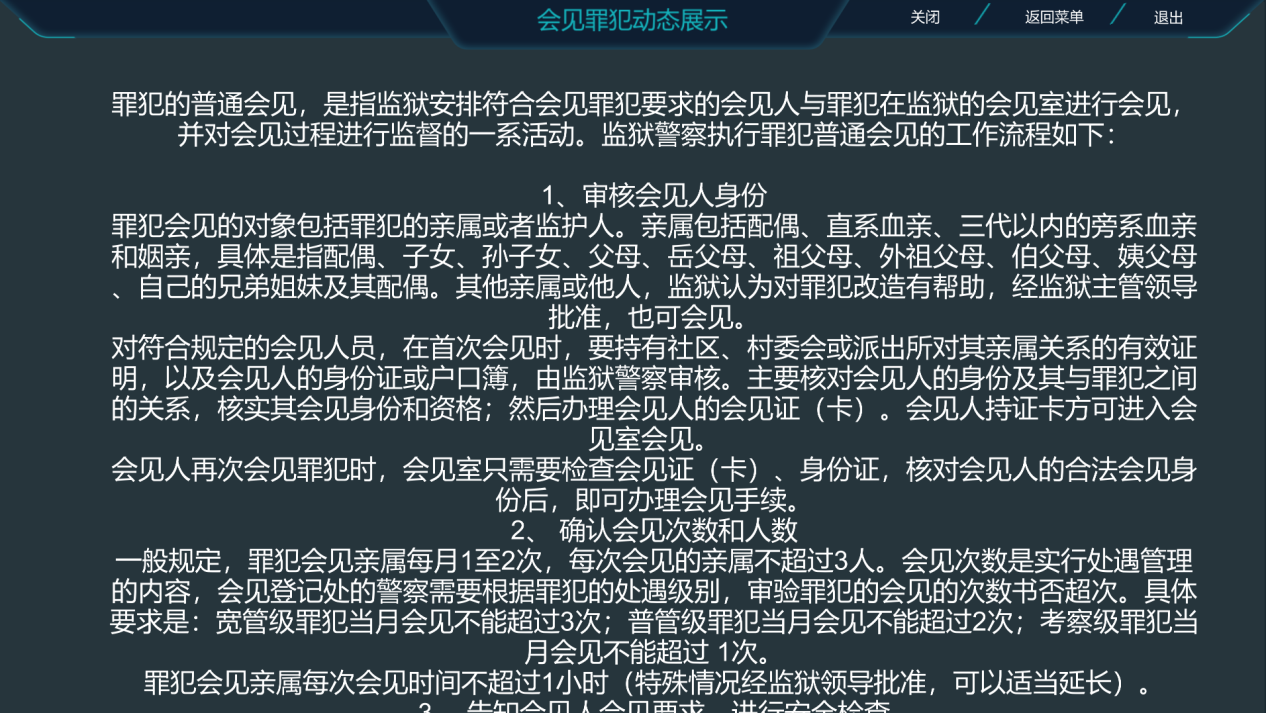 監(jiān)獄虛擬仿真實訓