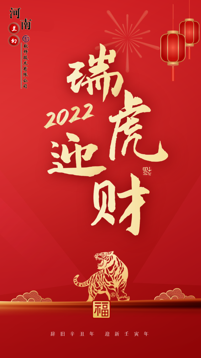 初八：河南蘭幻軟件技術(shù)有限公司開工大吉！