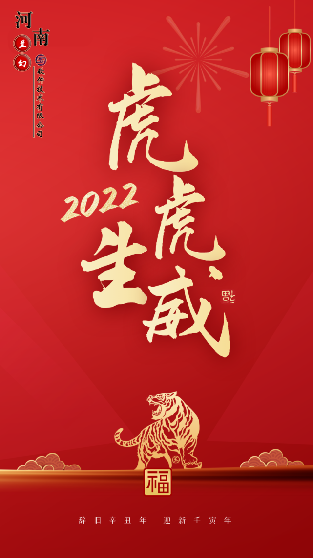 初八：河南蘭幻軟件技術(shù)有限公司開工大吉！
